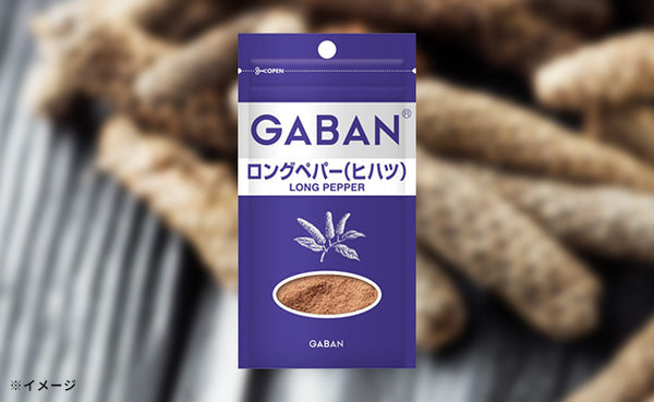 GABAN「ロングペパー（ヒハツ）」