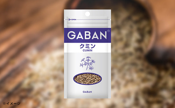 GABAN「クミン（ホール）」