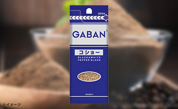 GABAN「コショー」