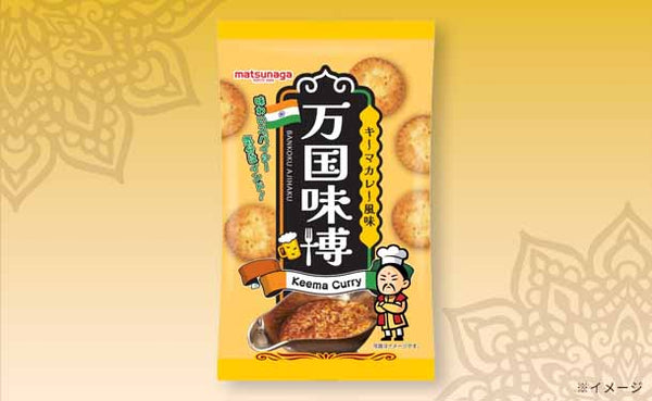 松永製菓「万国味博キーマ カレー風味」