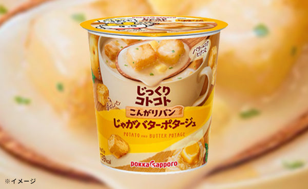 ポッカサッポロ「じっくりコトコト こんがりパン じゃがバターポタージュ」