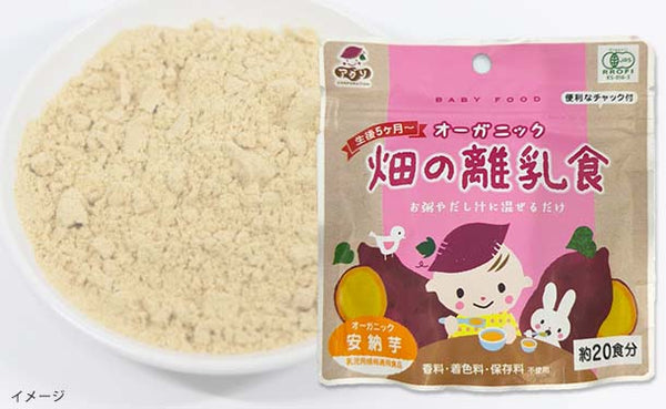 「畑の離乳食」