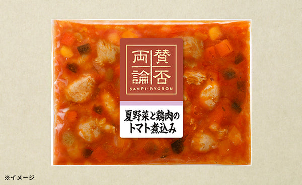 伊藤ハム「賛否両論夏野菜と鶏肉のトマト煮込み」