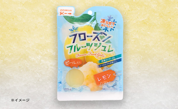 「フローズンフルーツジュレ レモン」