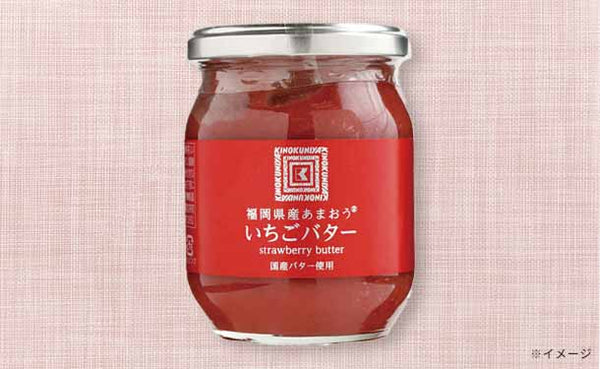 紀ノ国屋「福岡県産あまおういちごバター」