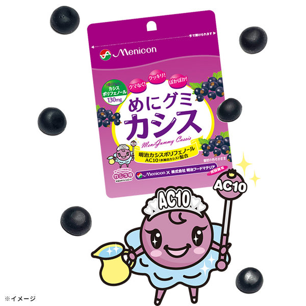 メニコン「めにグミ カシス」