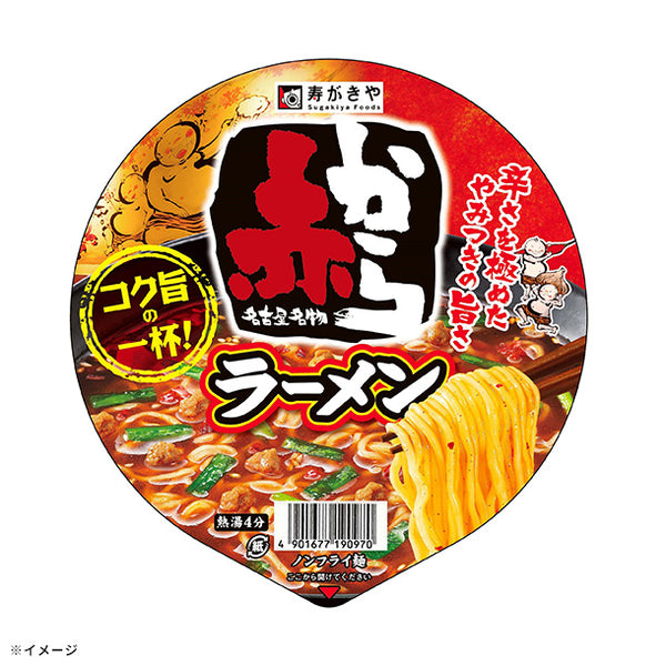 寿がきや「赤から監修 カップ赤からラーメン」