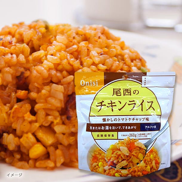 「尾西のチキンライス」