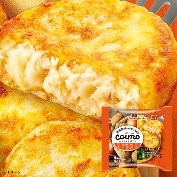 カルビーポテト「北海道のちいさなごちそう coimo（ハッシュドポテト）じゃがいも＆たまねぎ」