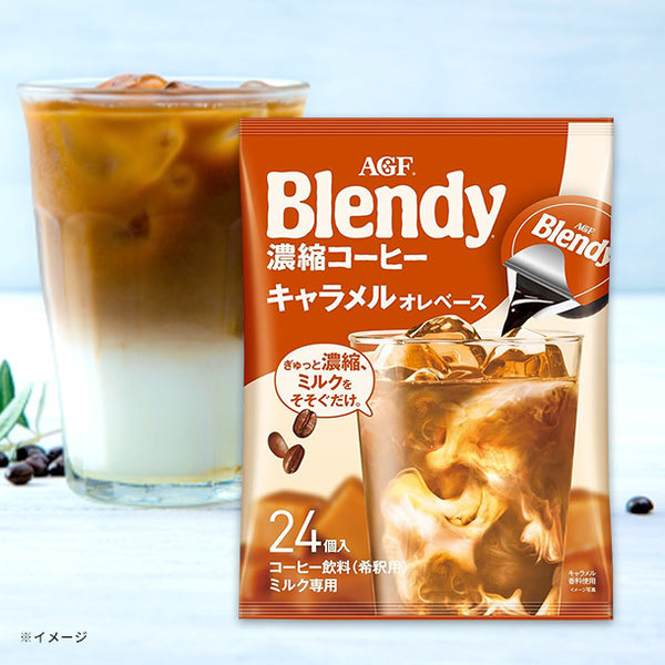 ブレンディ「ポーション濃縮コーヒー キャラメルオレベース」