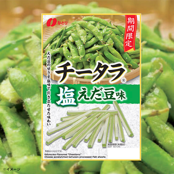 なとり「チータラ塩えだ豆味」