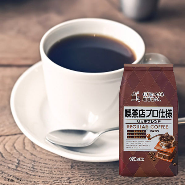 「喫茶店プロ仕様 リッチブレンド（粉）」
