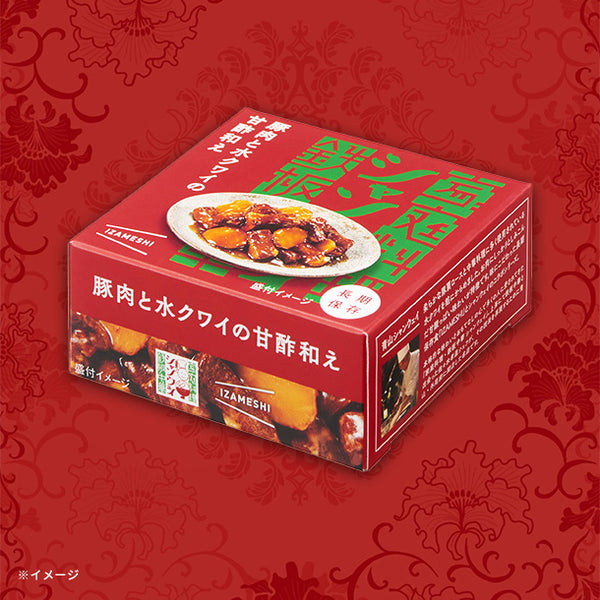青山シャンウェイ×IZAMESHI「豚肉と水クワイの甘酢和え」