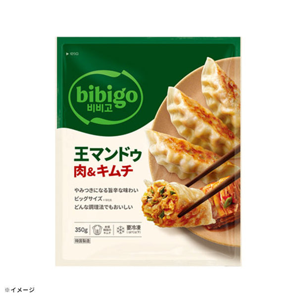 bibigo「王マンドゥ 肉＆キムチ」