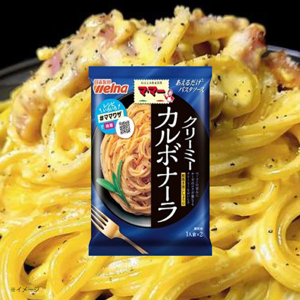 マ・マー「あえるだけパスタソース カルボナーラ（1人前×2）」