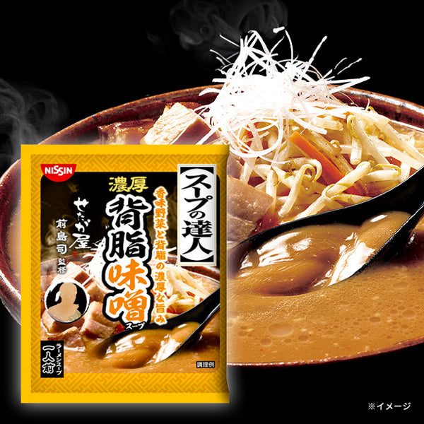 日清「スープの達人 濃厚背脂味噌」