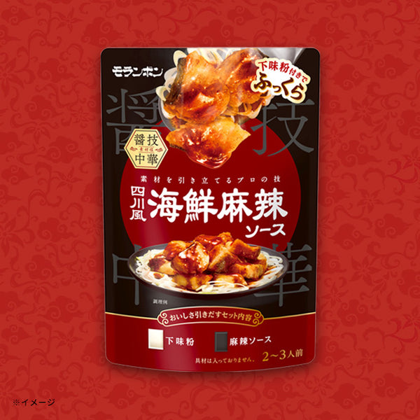 モランボン「醤技中華 四川風海鮮麻辣ソース」