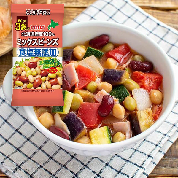 いなば「北海道産 食塩無添加 ミックスビーンズ（50g×3袋）」