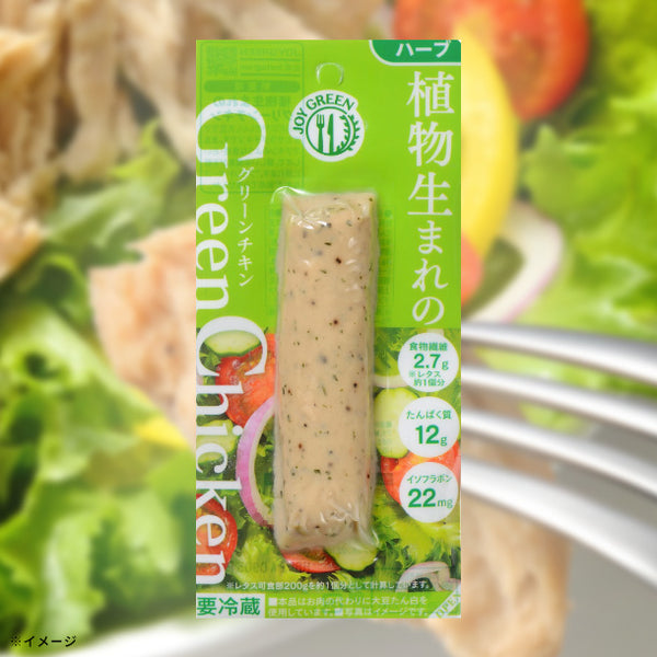 JOY GREEN「植物生まれのグリーンチキン ハーブ バータイプ」