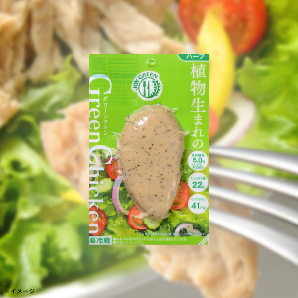 JOY GREEN「植物生まれのグリーンチキン ハーブ」