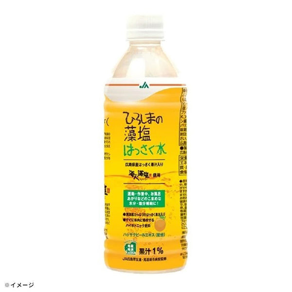 「JAひろしまの藻塩はっさく水」