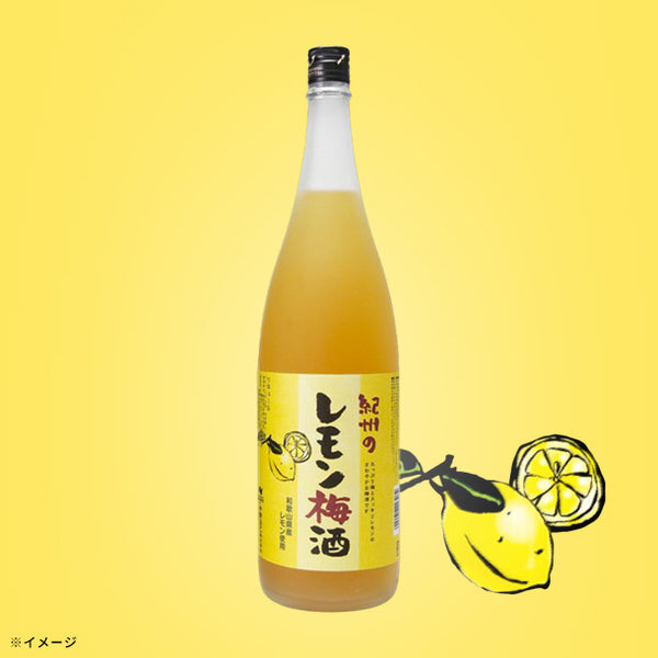 「紀州のレモン梅酒」