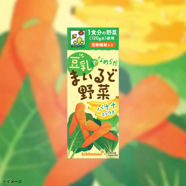 キッコーマン「豆乳でまいるど野菜バナナミックス」