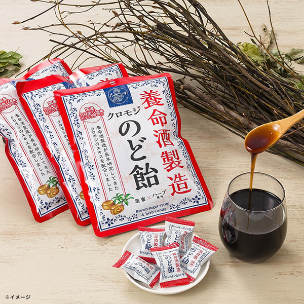 養命酒製造「クロモジのど飴」