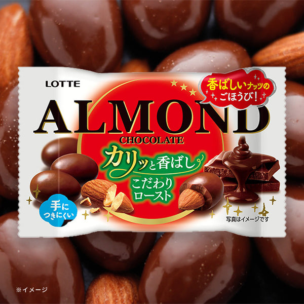 LOTTE「アーモンドチョコレート カリッと香ばしアーモンド 」