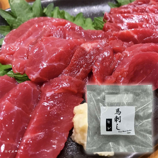 「馬刺し（ヒレ）」