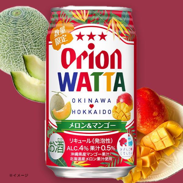 オリオンビール「WATTA メロン＆マンゴー」