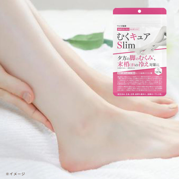 「むくキュアSlim」