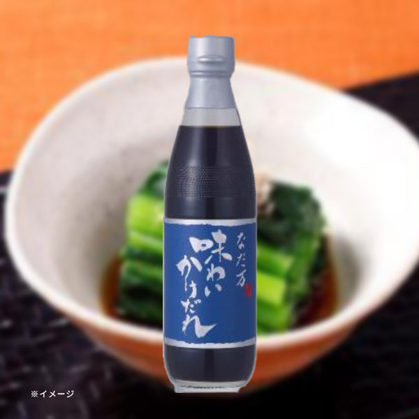 なだ万「味わいかけだれ」