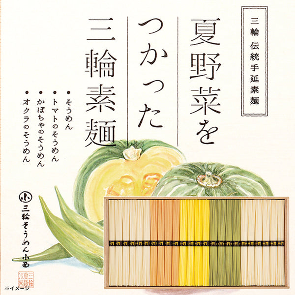 「夏野菜をつかった三輪素麺（NBM-50）」