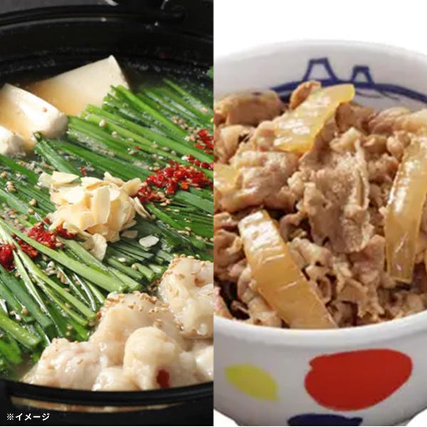 松屋「牛めしの具（プレミアム仕様）25食ともつ鍋1セット（2人前）」
