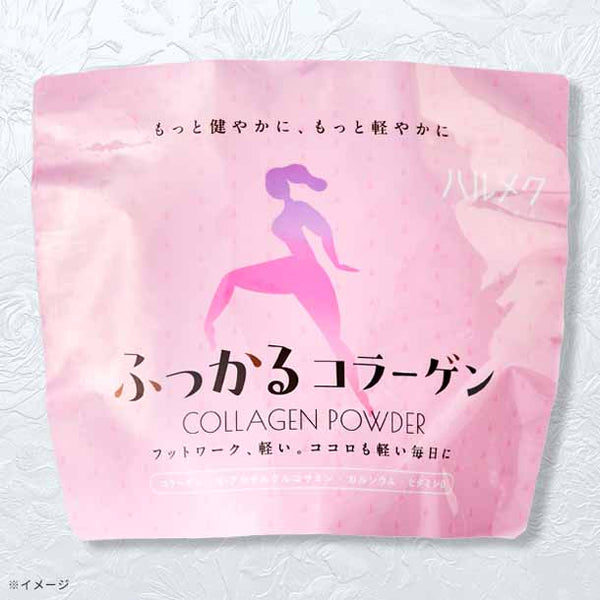 ハルメク「ふっかるコラーゲン」