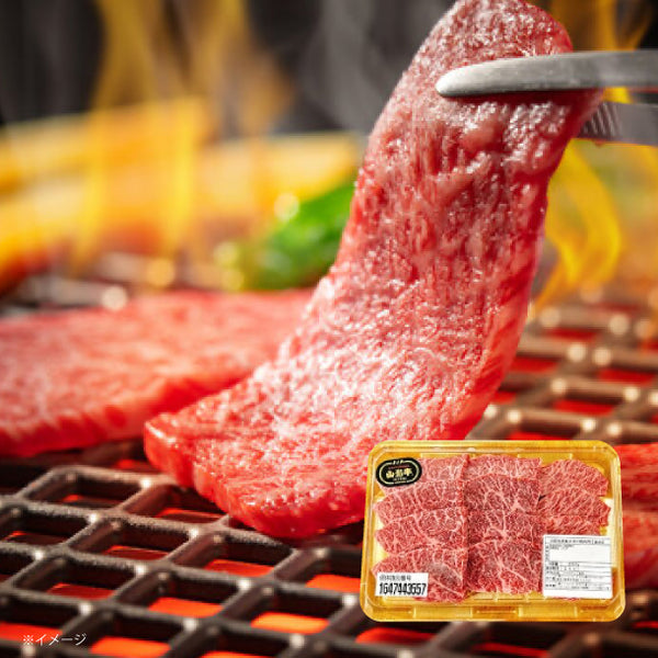 「山形牛 焼肉用」