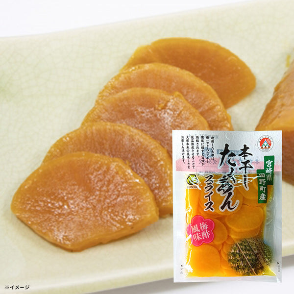 「本干したくあんスライス 梅酢風味」