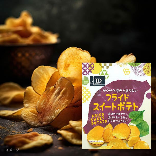 「フライドスイートポテト」