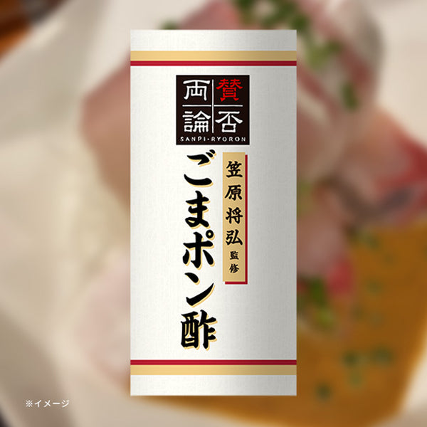 伊藤ハム「至福の和食 賛否両論監修 ごまポン酢」