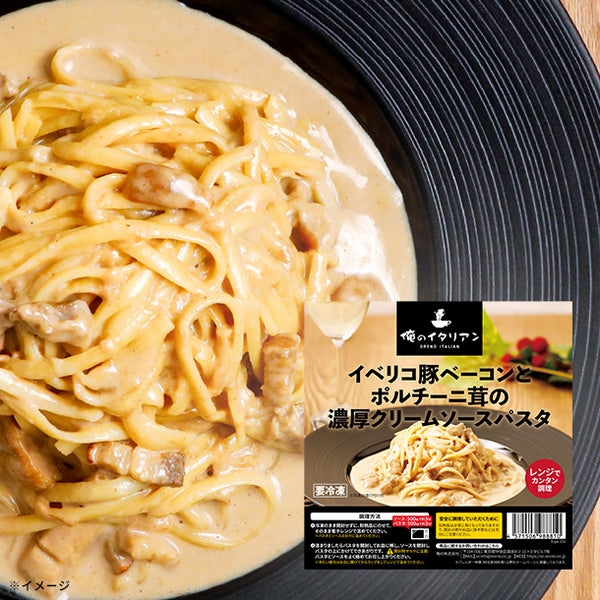 俺のイタリアン「イベリコ豚とポルチーニ茸の濃厚クリームソースパスタ（パスタ付き）」