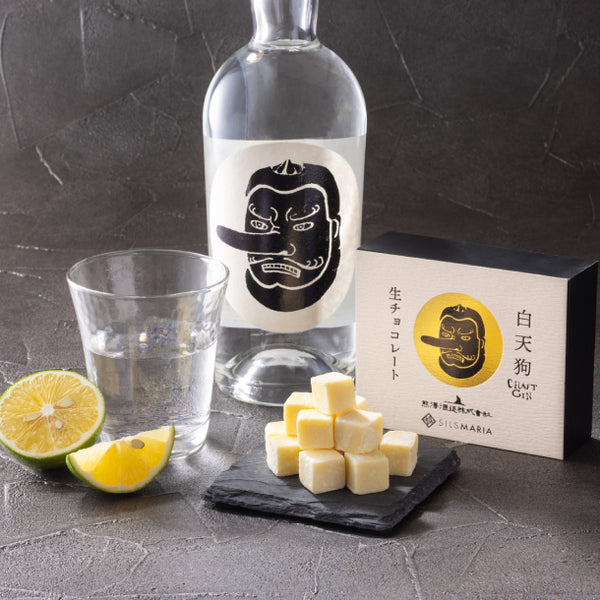 シルスマリア「クラフトジン白天狗生チョコレート」