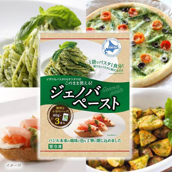 「ジェノバペースト 40g×3袋入」