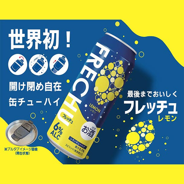 「リシールチューハイ フレッチュレモン」