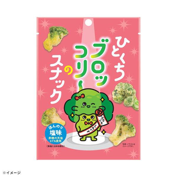 「ひとくちブロッコリーのスナック」