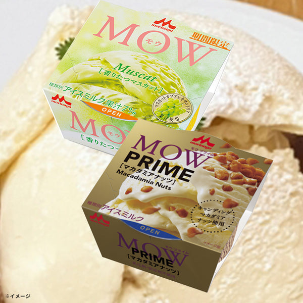 森永乳業「MOW香り立つマスカット・MOW PRIME マカダミア」
