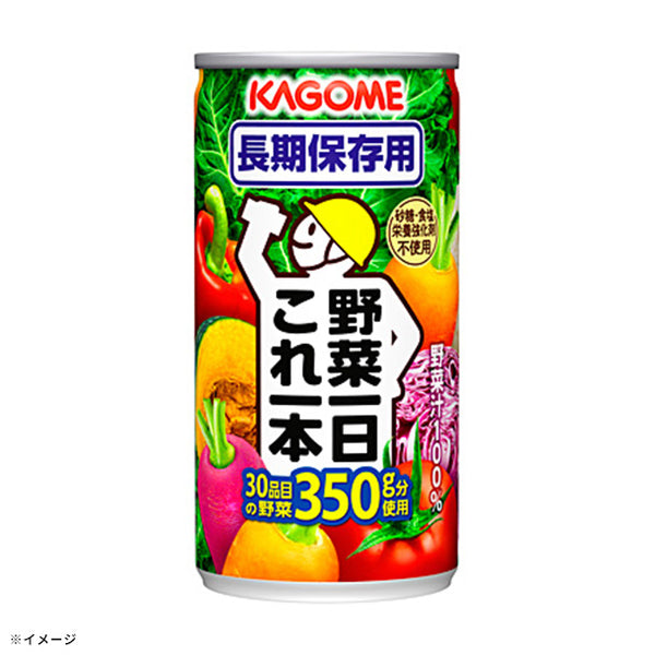 「野菜一日これ一本 長期保存用」