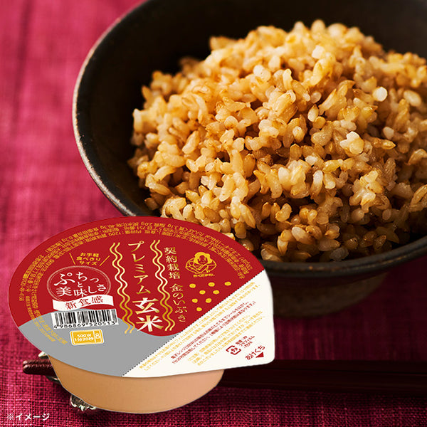「プレミアム玄米ごはん」