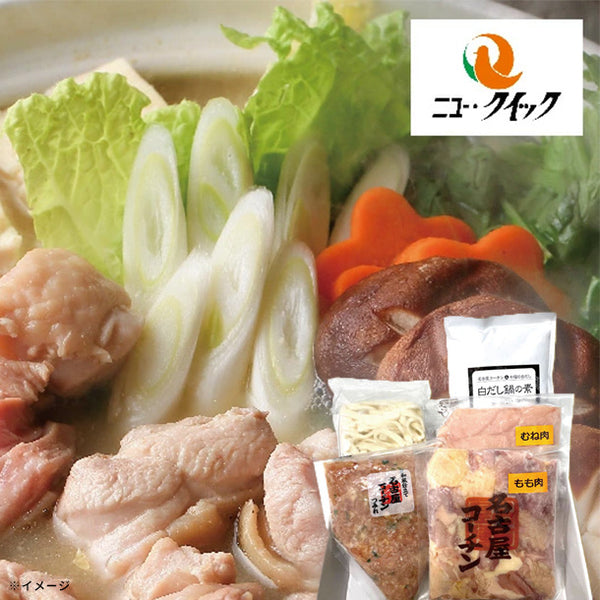 「名古屋コーチン水炊きセット（3～4人前）」