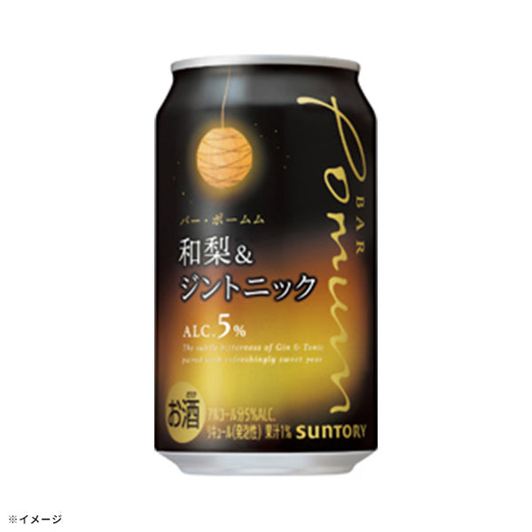 サントリー「 バー・ポームム 和梨＆ジントニック」